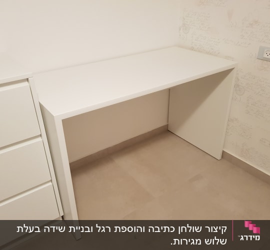 שולחן עבודה לבן עם מגירות בצד